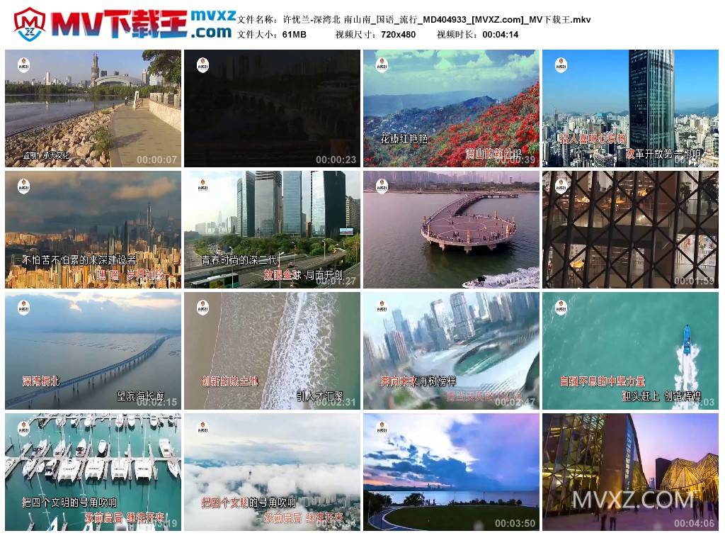 许忧兰-深湾北 南山南_国语_流行_MD404933